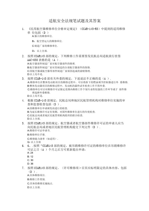 机务职称考试 TC五、适航安全法规笔试题及其答案page4.doc