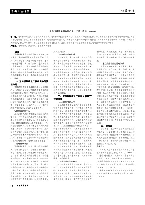 道路桥梁建设工程项目管理的方法和措施