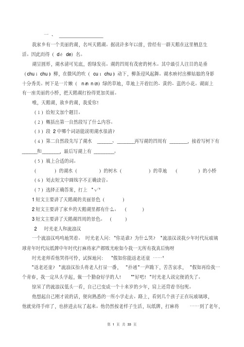 小学语文阅读理解练习题(二年级)