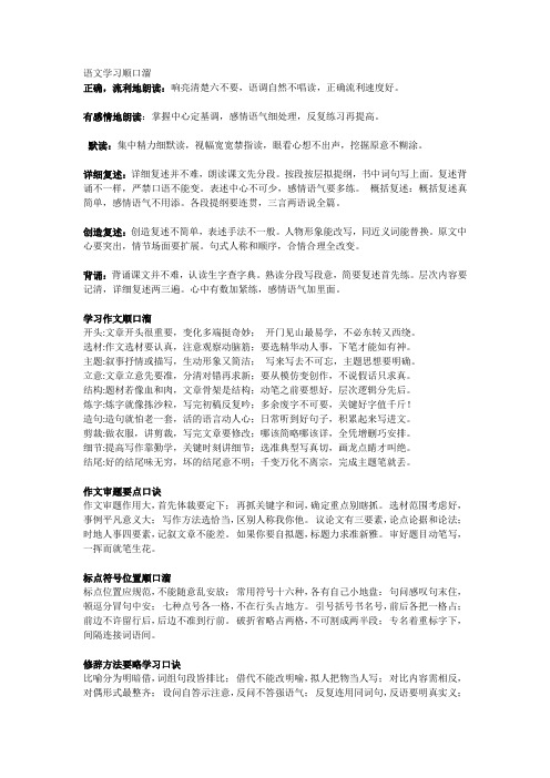 语文学习方法顺口溜