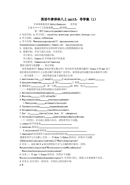 英语牛津译林八上unit3：导学案(1)