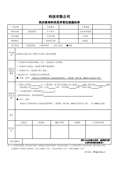 模具异常处理单