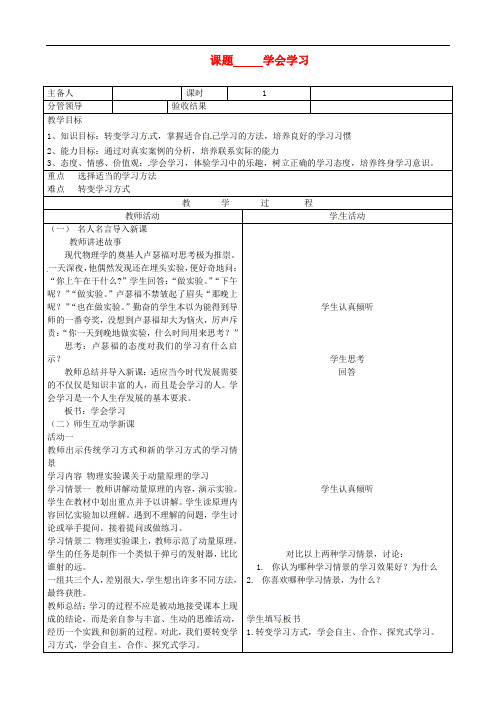 山东省郯城三中八年级政治《学会学习》教案