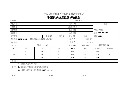 砂浆抗压(标准)