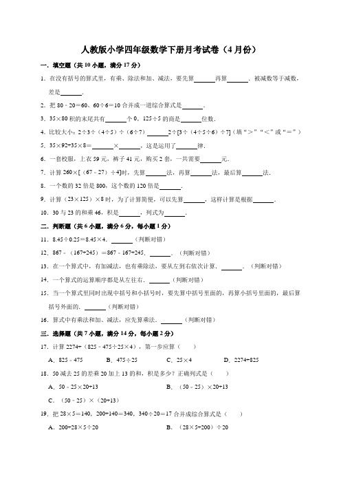 人教版小学四年级数学下册月考试卷1(4月份)(附答案)