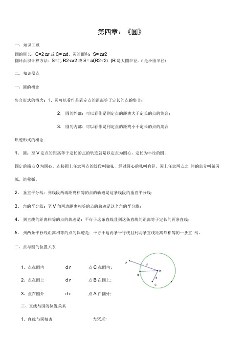 九年级数学圆的知识点总结大全知识讲解