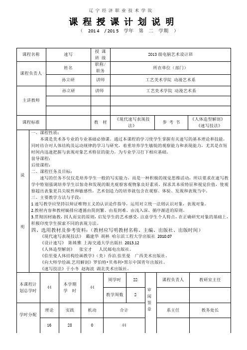 《速写》课程授课计划