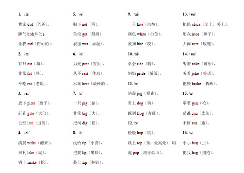 趣味英语三字经(可打印)