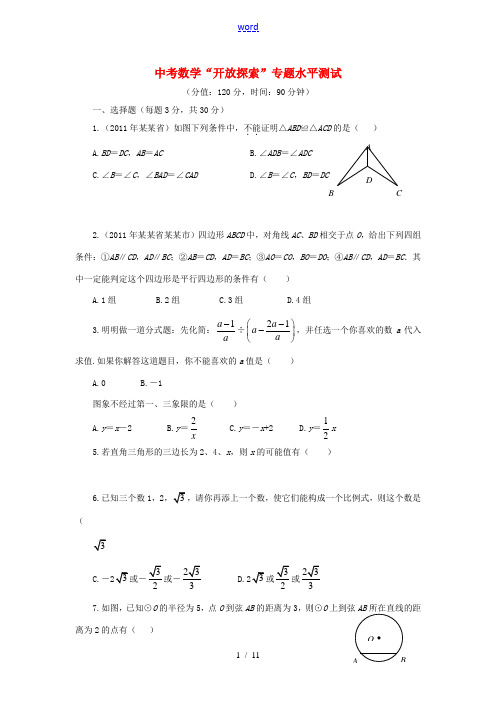 中考数学“开放探索”专题水平测试