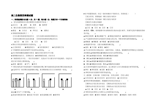 高二生物第四章测试题