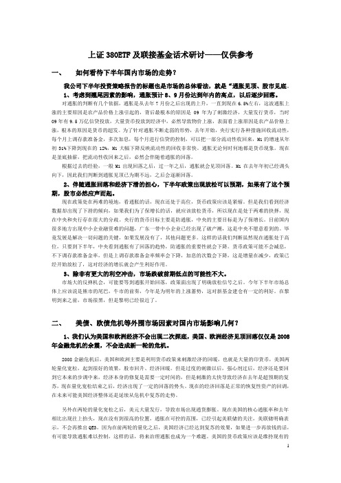 上证380ETF及联接基金话术研讨