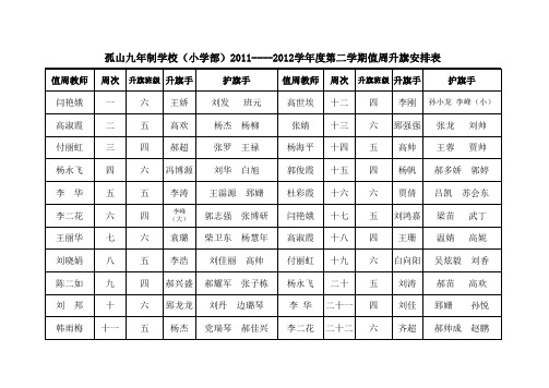 学生升旗安排表