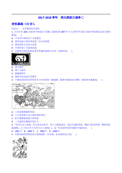 河北省廊坊市第十五中学2017-2018学年高一历史暑假作业：专题2第3课 伟大的抗日战争二