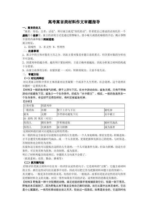 高考寓言类材料作文审题指导