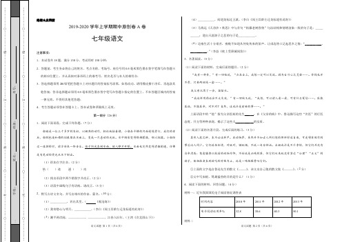 2019-2020学年上学期期中原创卷A卷七年级语文9