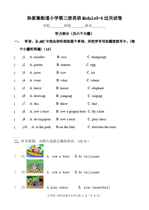 小学英语第三册3-4模块检测题