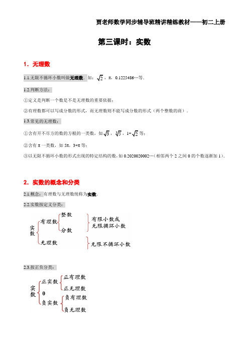 八年级数学上册实数,实数知识点总结,典型题型归纳,同步练习题