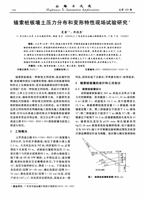 锚索桩板墙土压力分布和变形特性现场试验研究