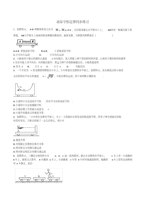 高中物理动量守恒定律同步练习(含解析)新人教版选修3