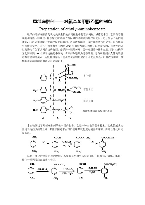 局部麻醉剂苯佐卡因的合成.