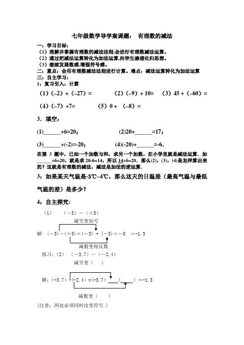 七年级有理数的减法