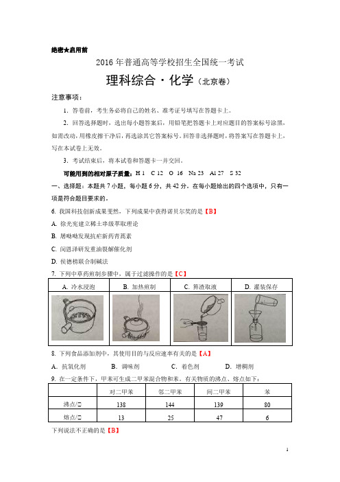 2016年北京卷(化学)含答案