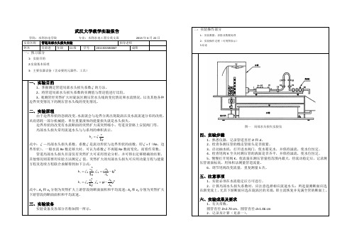 管道局部水头损失实验(完成)