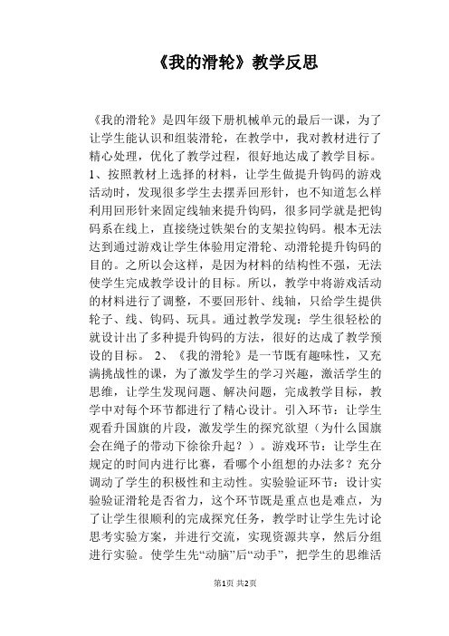 《我的滑轮》教学反思