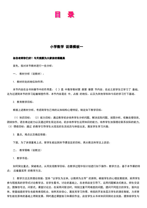 人教版新课标小学数学四年级上册教案说课稿【精选】.doc