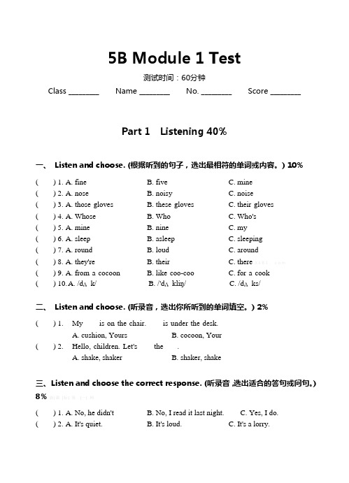 上海牛津英语5B-Module1测试题及答案