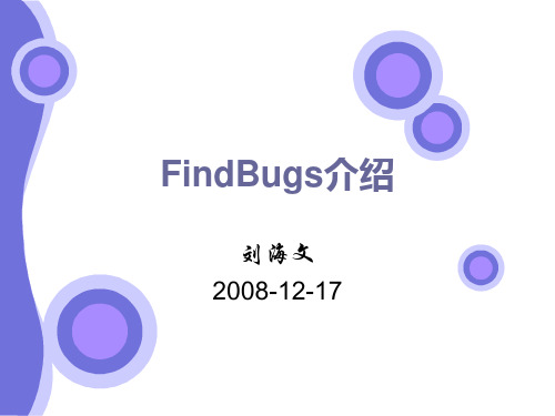 FindBugs介绍.