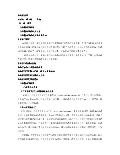 公共管理学王乐夫ppt大纲全文