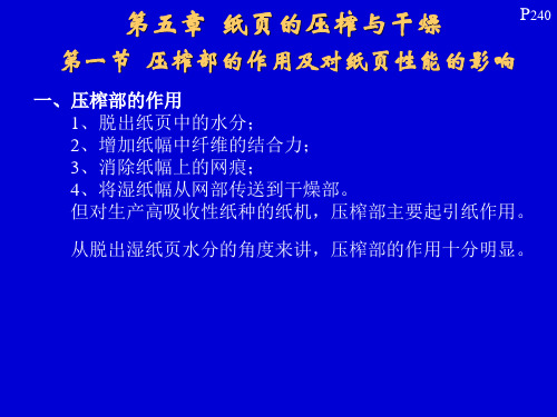 5压榨、干燥