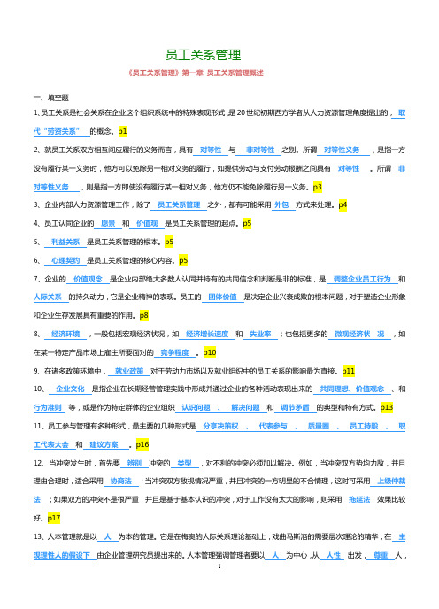 员工关系管理考试资料.doc