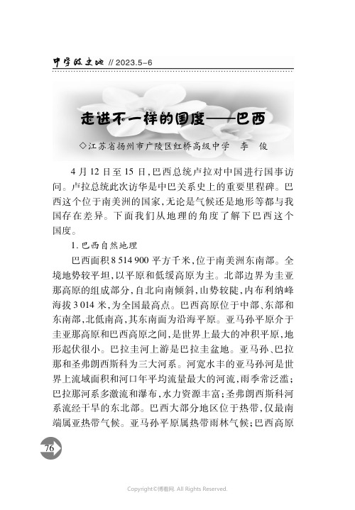 走进不一样的国度——巴西