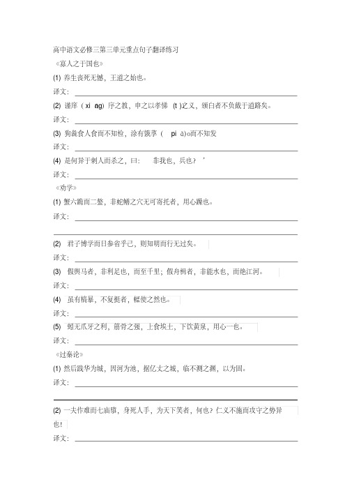 高中语文必修三第三单元重点句子翻译练习1
