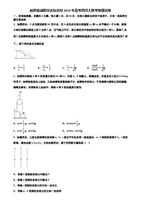 陕西省咸阳市达标名校2019年高考四月大联考物理试卷含解析