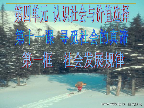 社会发展的规律