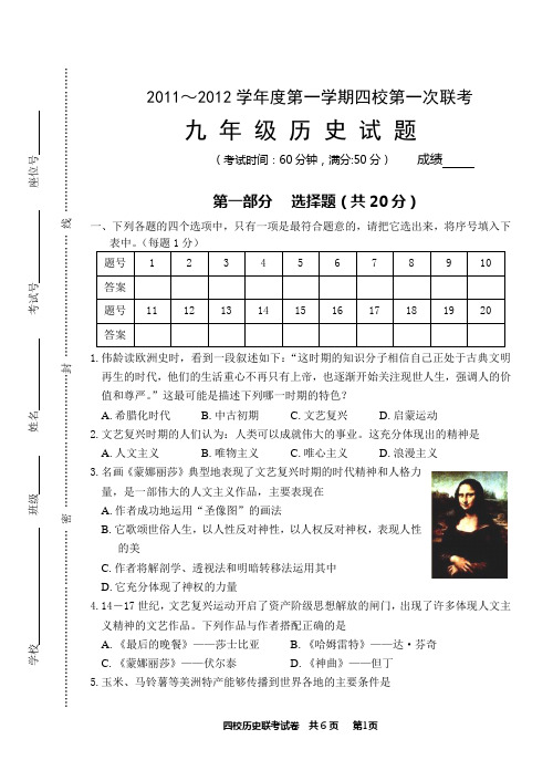 2011~2012学年度第一学期四校第一次联考