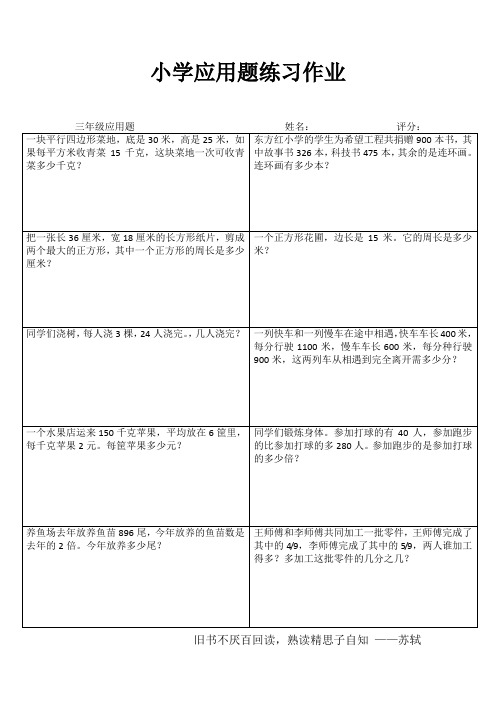 小学三年级数学快乐随堂练III (73)