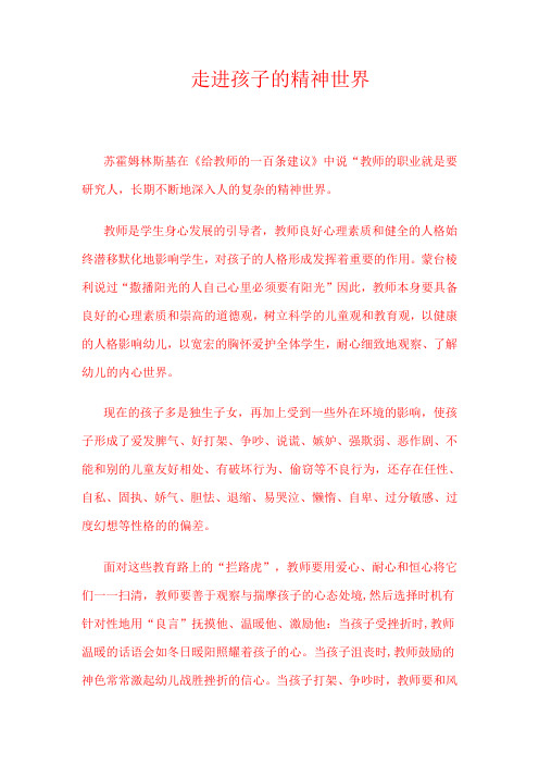 走进孩子的精神世界