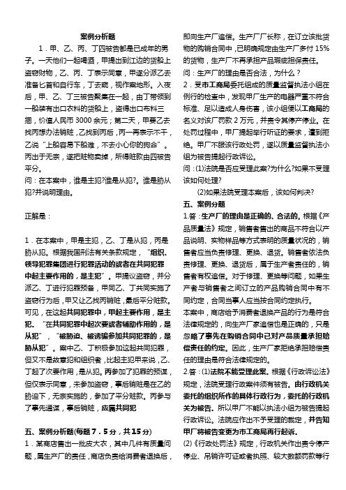 适合公务员考试用的案例分析题