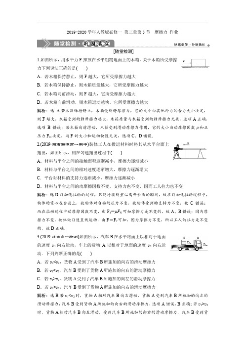 人教版必修一 第三章第3节 摩擦力 作业