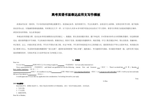 2023届高考英语书面表达各种应用文写作模板讲义(含历年高考真题)