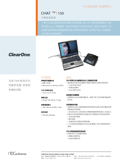 ClearOne CHAT 150个人会议系统 产品说明书