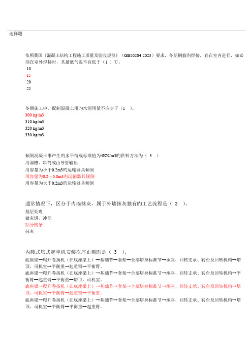 二级建造师继续教育考试题答案