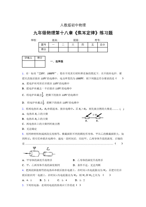 (中考)物理《焦耳定律》专项模拟练习(含答案) (632)