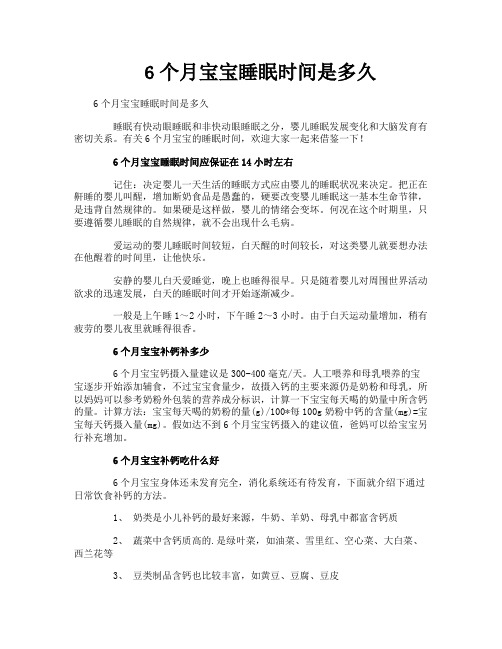 6个月宝宝睡眠时间是多久