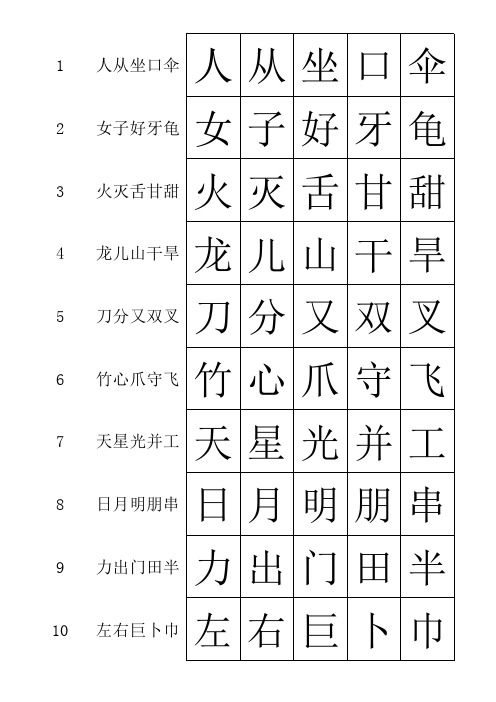 麦田识字1000个汉字