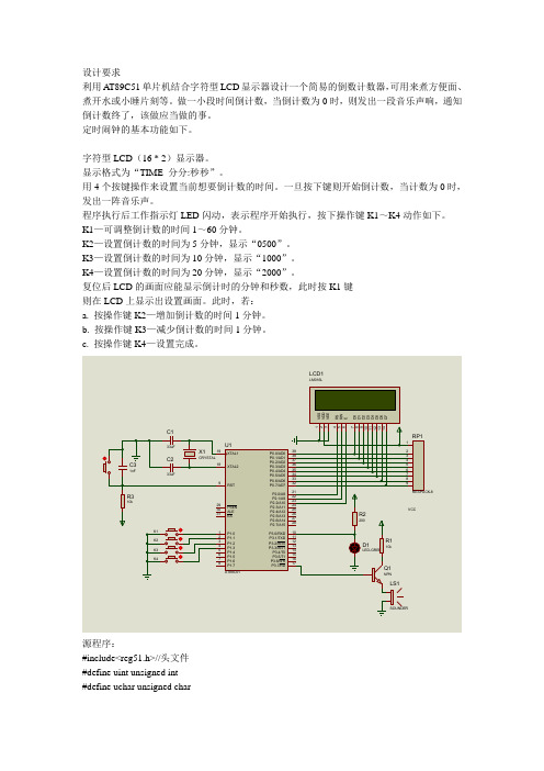 音乐倒数播放器含源程序